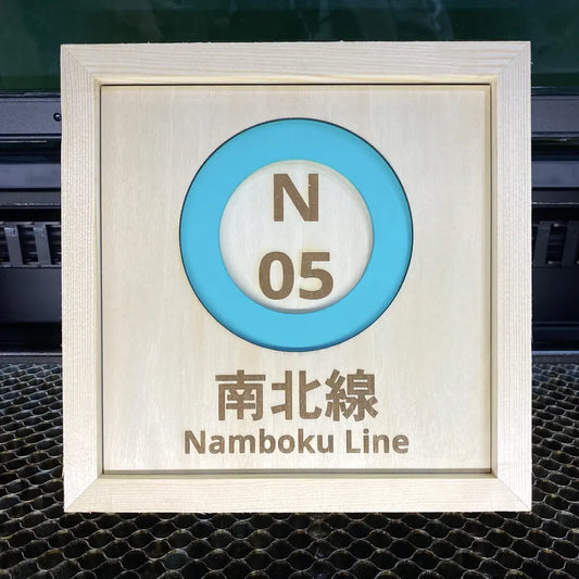 Tokyo Metro Station Wooden Sign – N05 Namboku Line